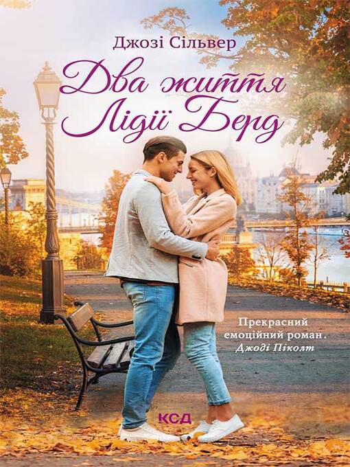 Title details for Два життя Лідії Берд by Сільвер, Джозі - Available